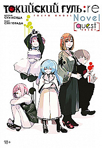 Tokyo Ghoul: re. Quest
