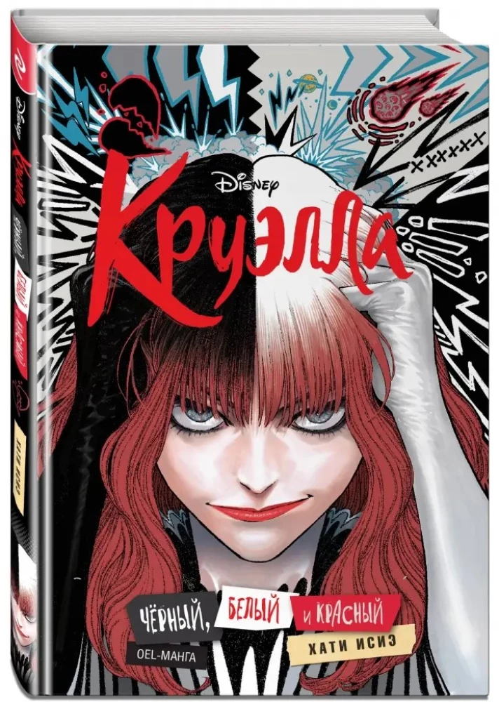 Cruella. Czerń, biel i czerwień