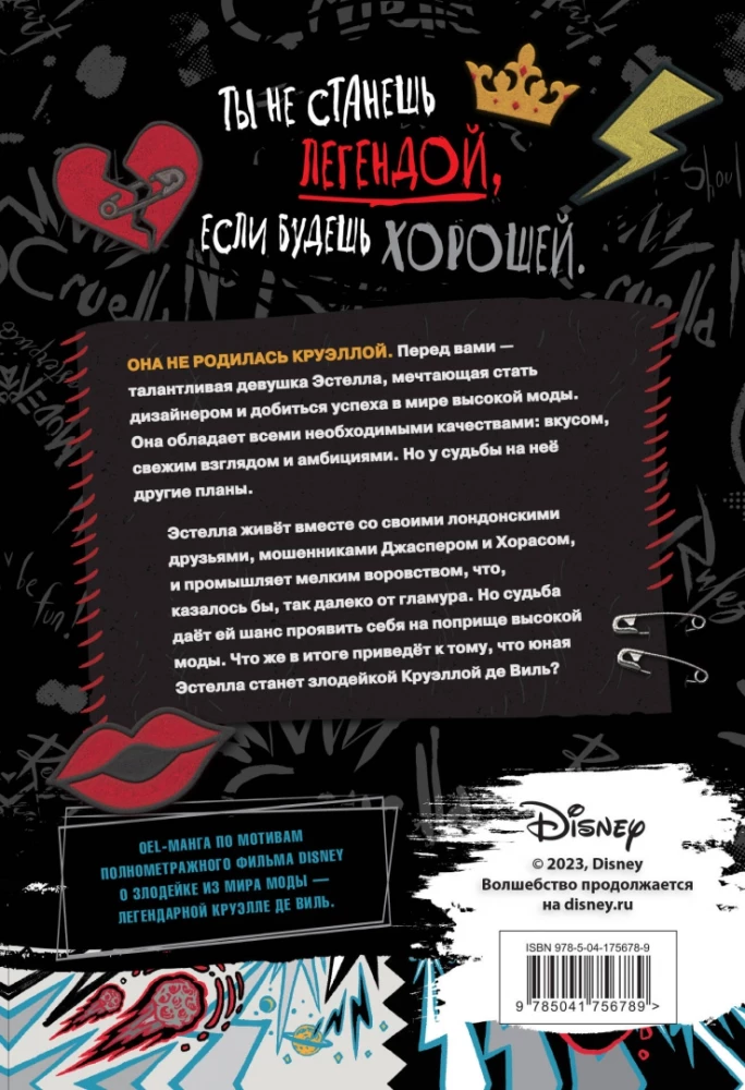 Cruella. Czerń, biel i czerwień
