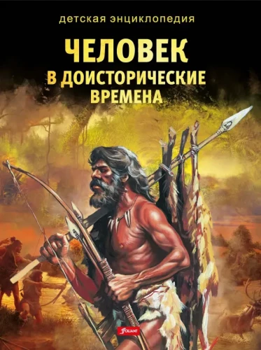 Człowiek w czasach prehistorycznych