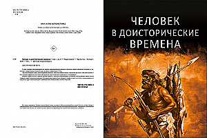 Człowiek w czasach prehistorycznych