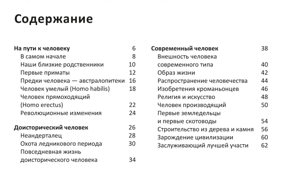 Człowiek w czasach prehistorycznych