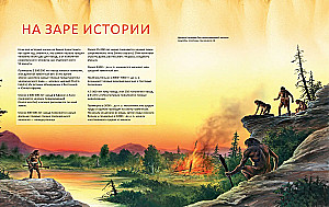 Historia ludzkości
