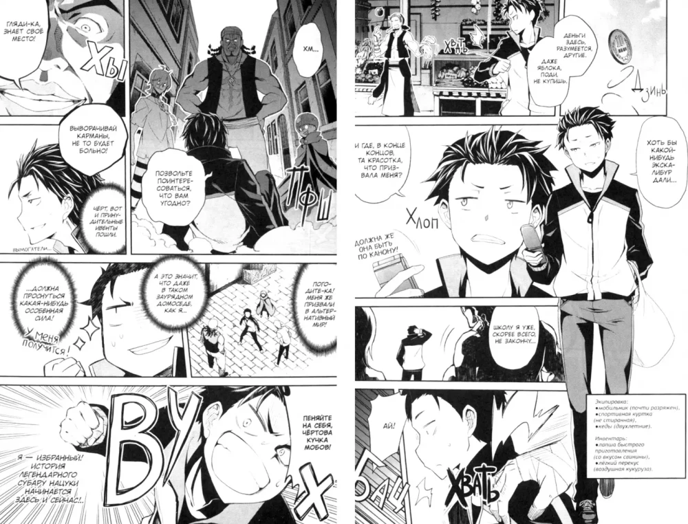 Re:Zero. Życie od nowa w alternatywnym świecie. Tydzień w rezydencji. Tom 1