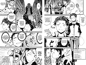 Re:Zero. Życie od nowa w alternatywnym świecie. Tydzień w rezydencji. Tom 1