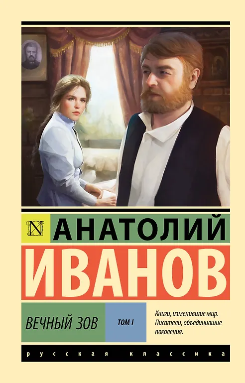 Mūžīgais aicinājums. 1. sējums. Mūžīgais aicinājums. 2. sējums (komplekts no 2 grāmatām)