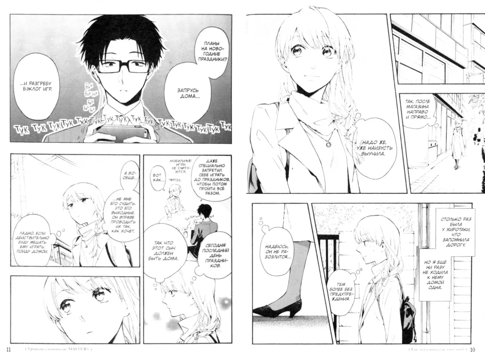 Tak trudno kochać otaku. Tom 4