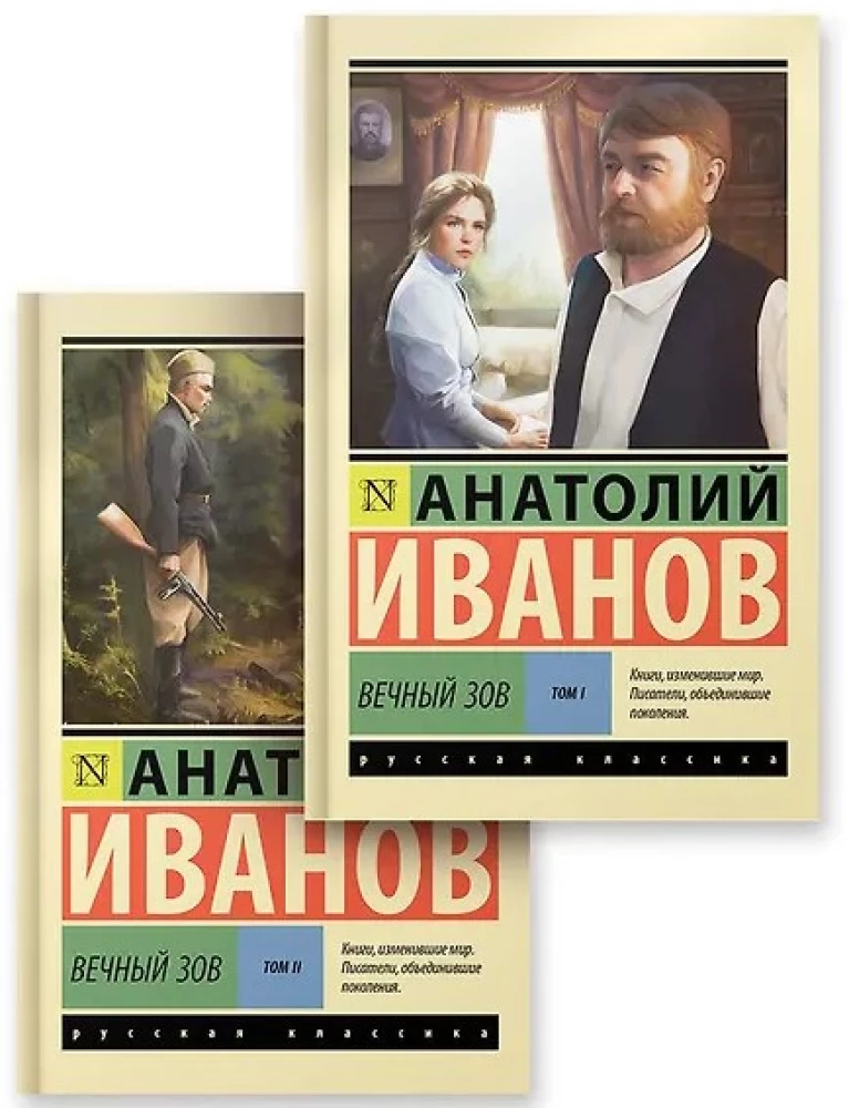 Wieczny zew. Tom 1. Wieczny zew. Tom 2 (komplet 2 książek)