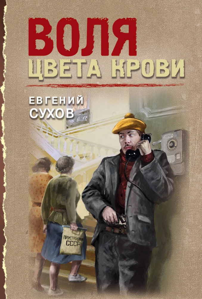 Wola koloru krwi