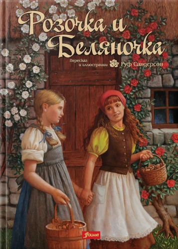 Różyczka i Białostanką