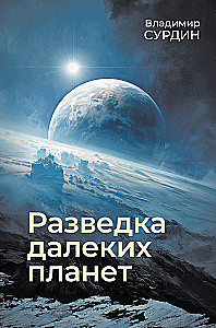 Badania dalekich planet