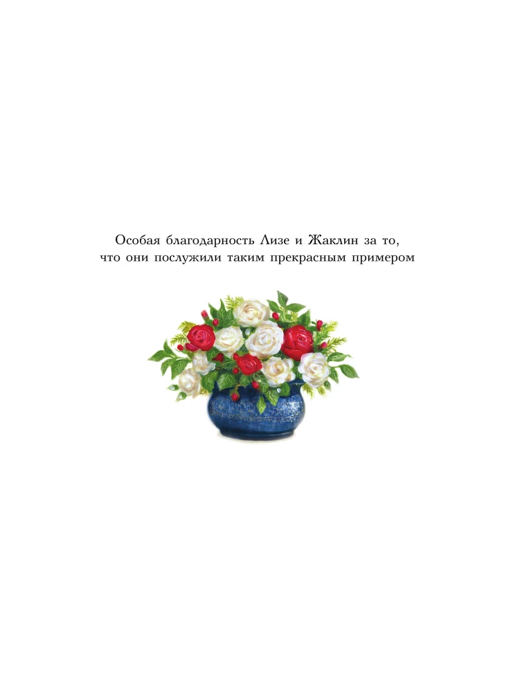 Розочка и Беляночка