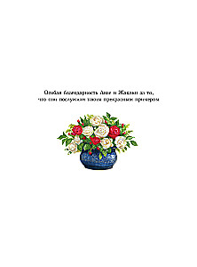 Розочка и Беляночка