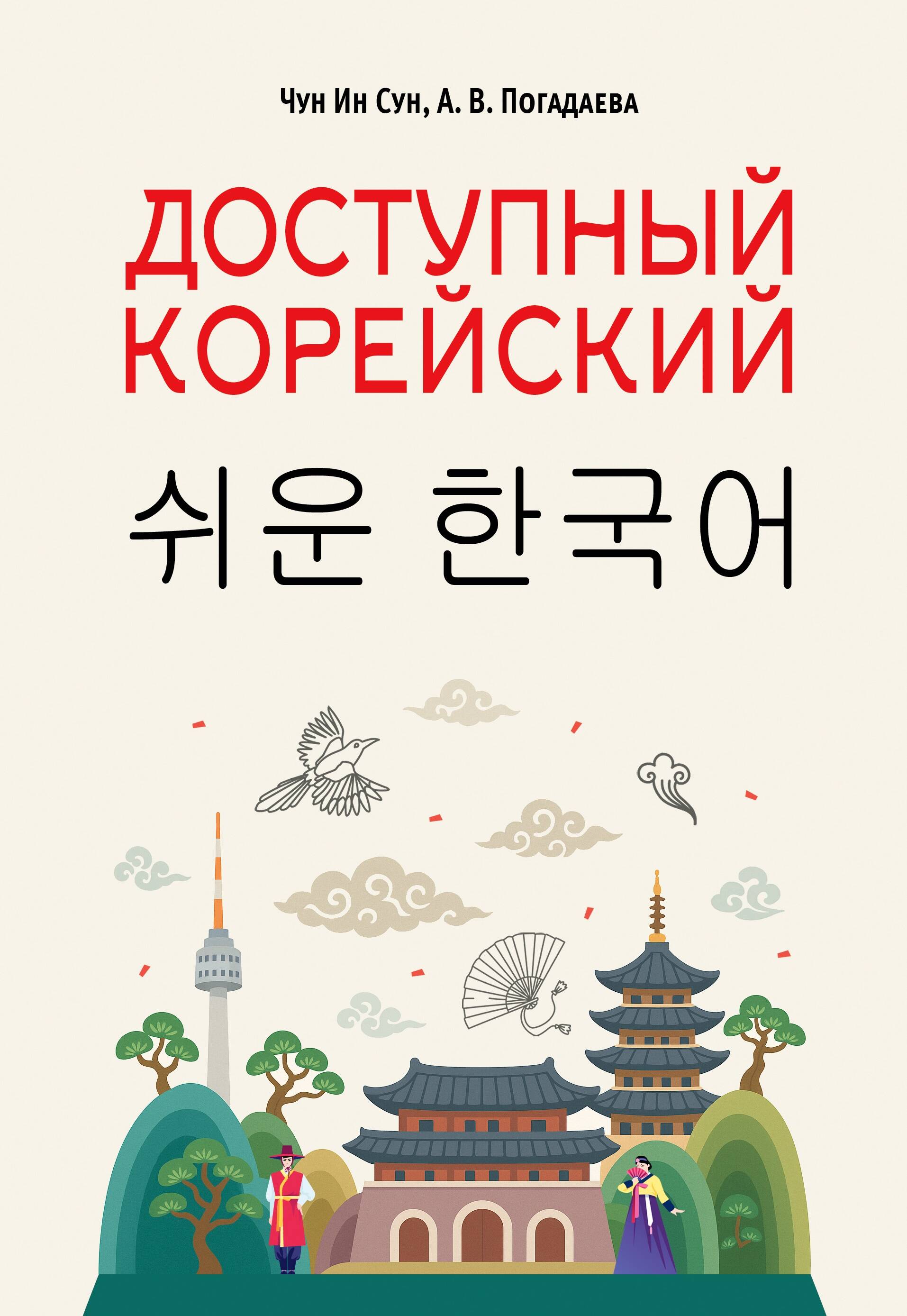 Zugängliches Koreanisch