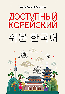 Dostępny koreański