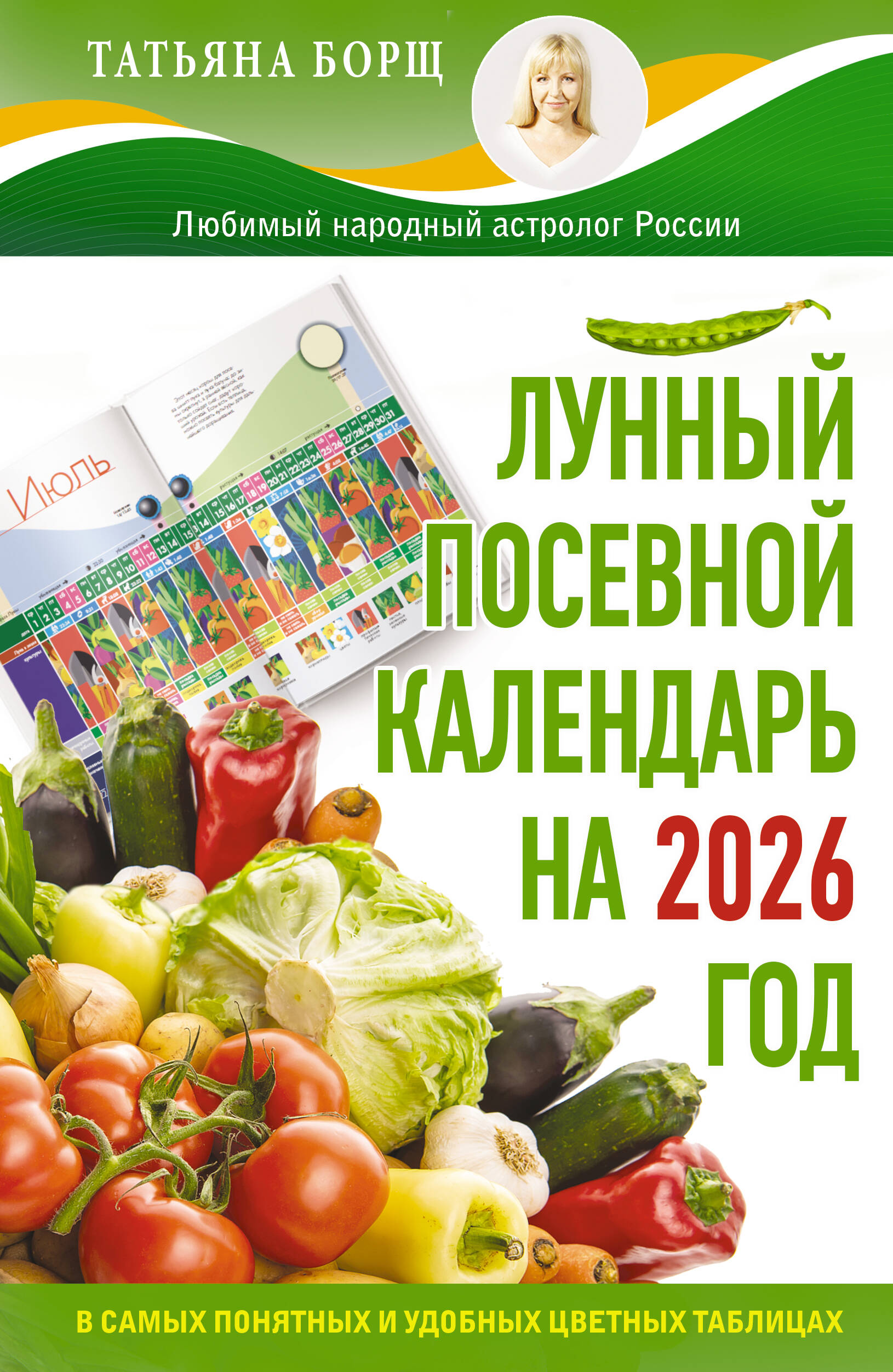 Der Mondpflanzenkalender für 2026 in den verständlichsten und vielfältigsten Farbtabellen