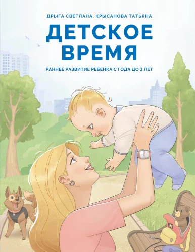 Czas dla dzieci. Wczesny rozwój dziecka od 1 do 3 lat