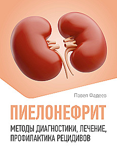 Pielonefritis. Metody diagnostyki, leczenie, profilaktyka nawracania