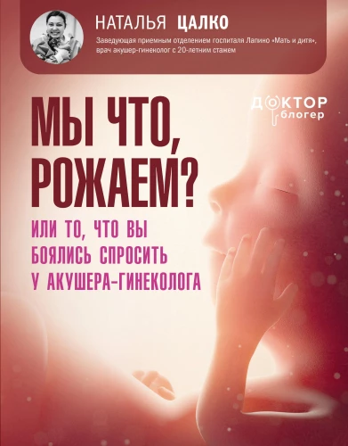 Czy rodzimy? Czy to, co bałeś się zapytać położnika-ginekologa