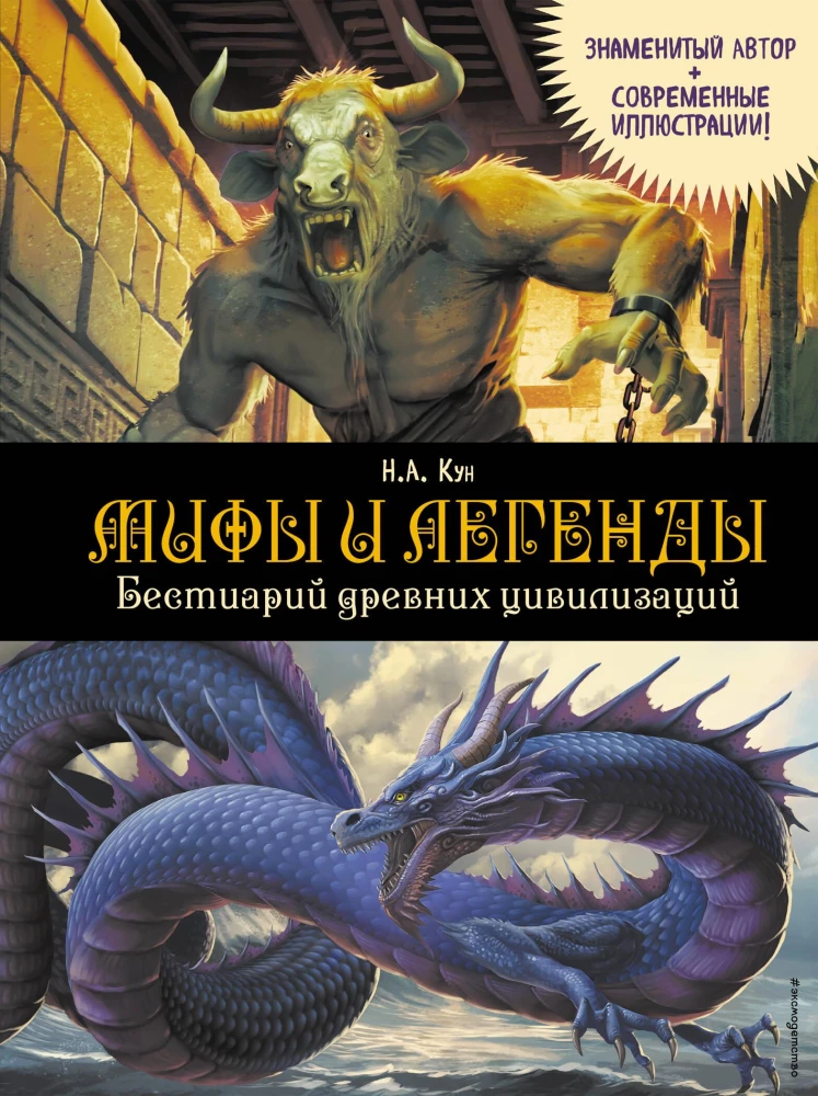 Myths and Legends. Bestiary of Ancient Civilizations