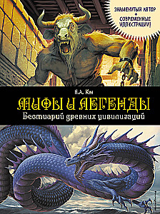 Myths and Legends. Bestiary of Ancient Civilizations
