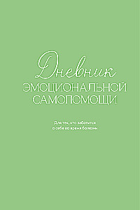 Diary of Emotional Self-Help. For Those Who Care for Themselves During Illness