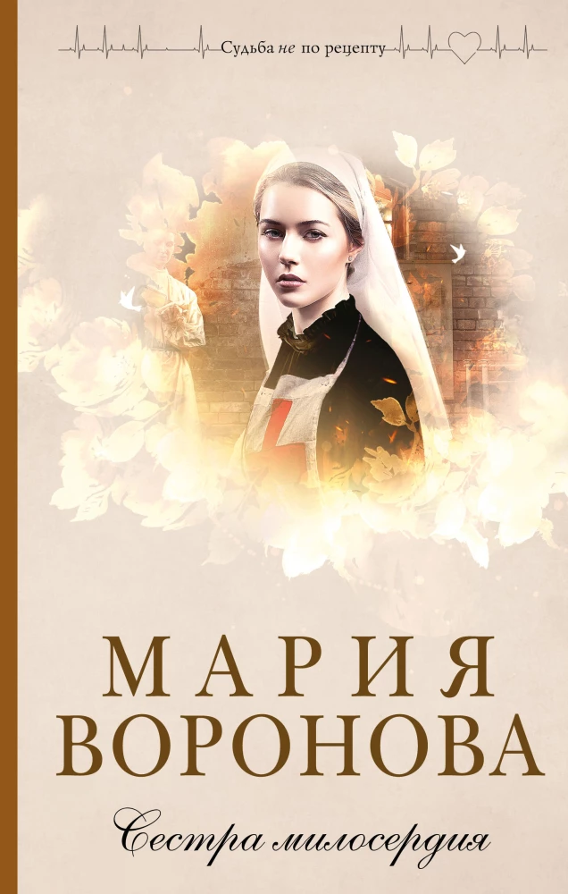 Siostra miłosierdzia