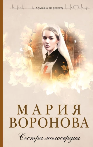 Siostra miłosierdzia