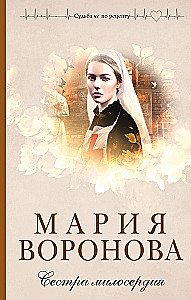 Siostra miłosierdzia