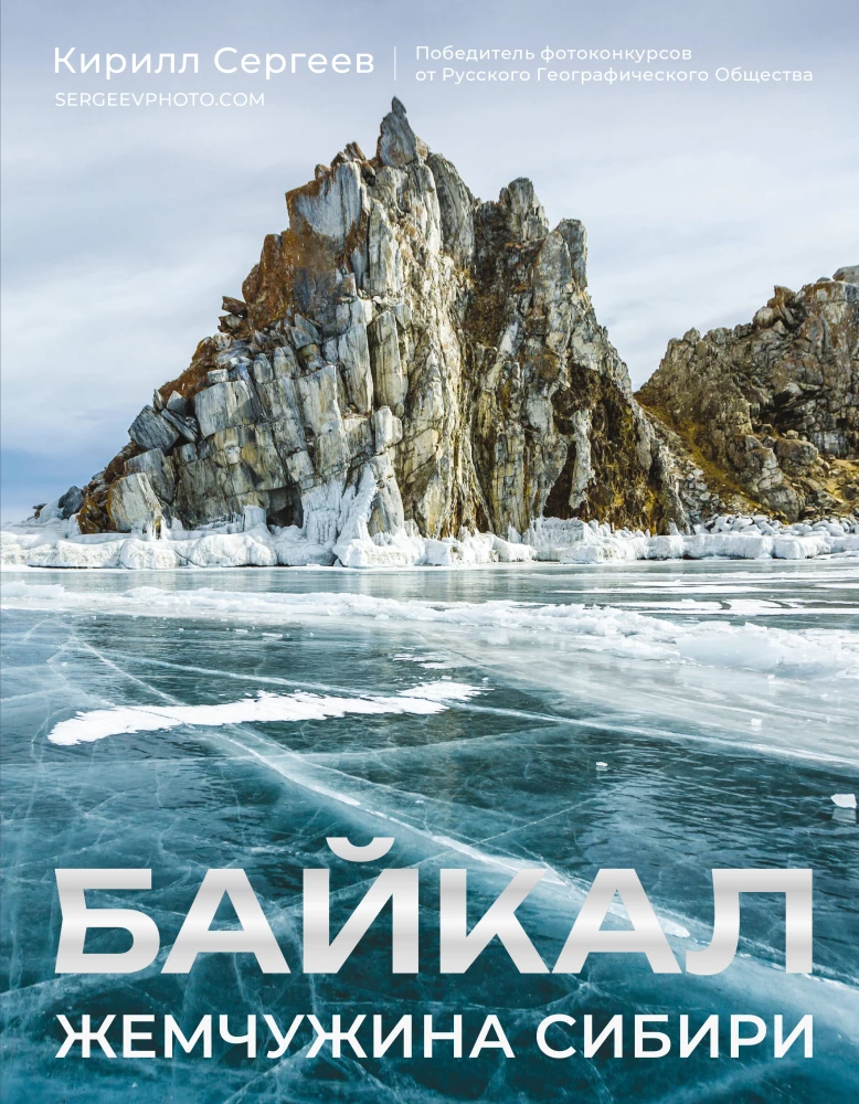 Baikal. Perła Syberii
