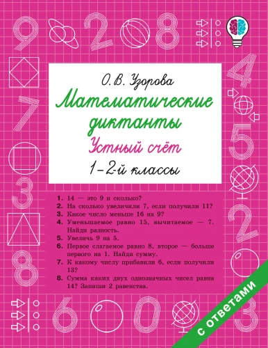 Dyktanda matematyczne. Liczenie ustne. Klasy 1-2