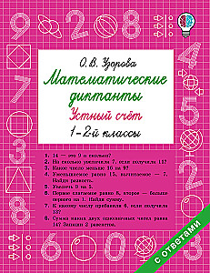 Dyktanda matematyczne. Liczenie ustne. Klasy 1-2