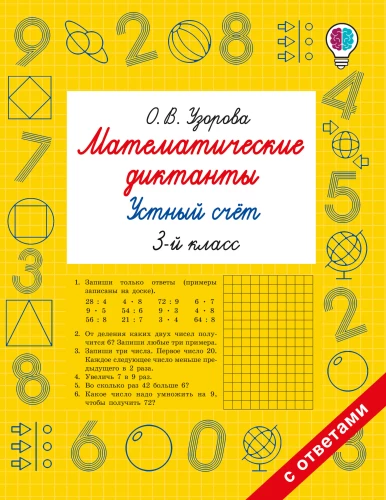Dyktanda matematyczne. Liczenie ustne. Klasa 3