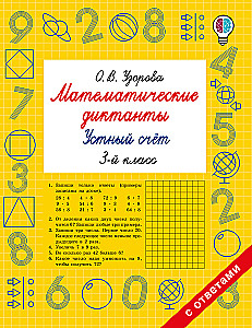 Dyktanda matematyczne. Liczenie ustne. Klasa 3