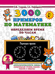 3000 przykładów z matematyki. Ustalamy czas na zegarach. Klasa 2