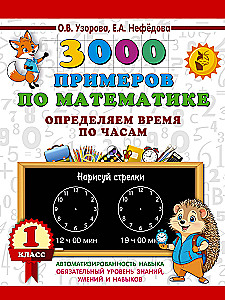3000 przykładów matematycznych. Określamy czas według zegarów. Klasa 1