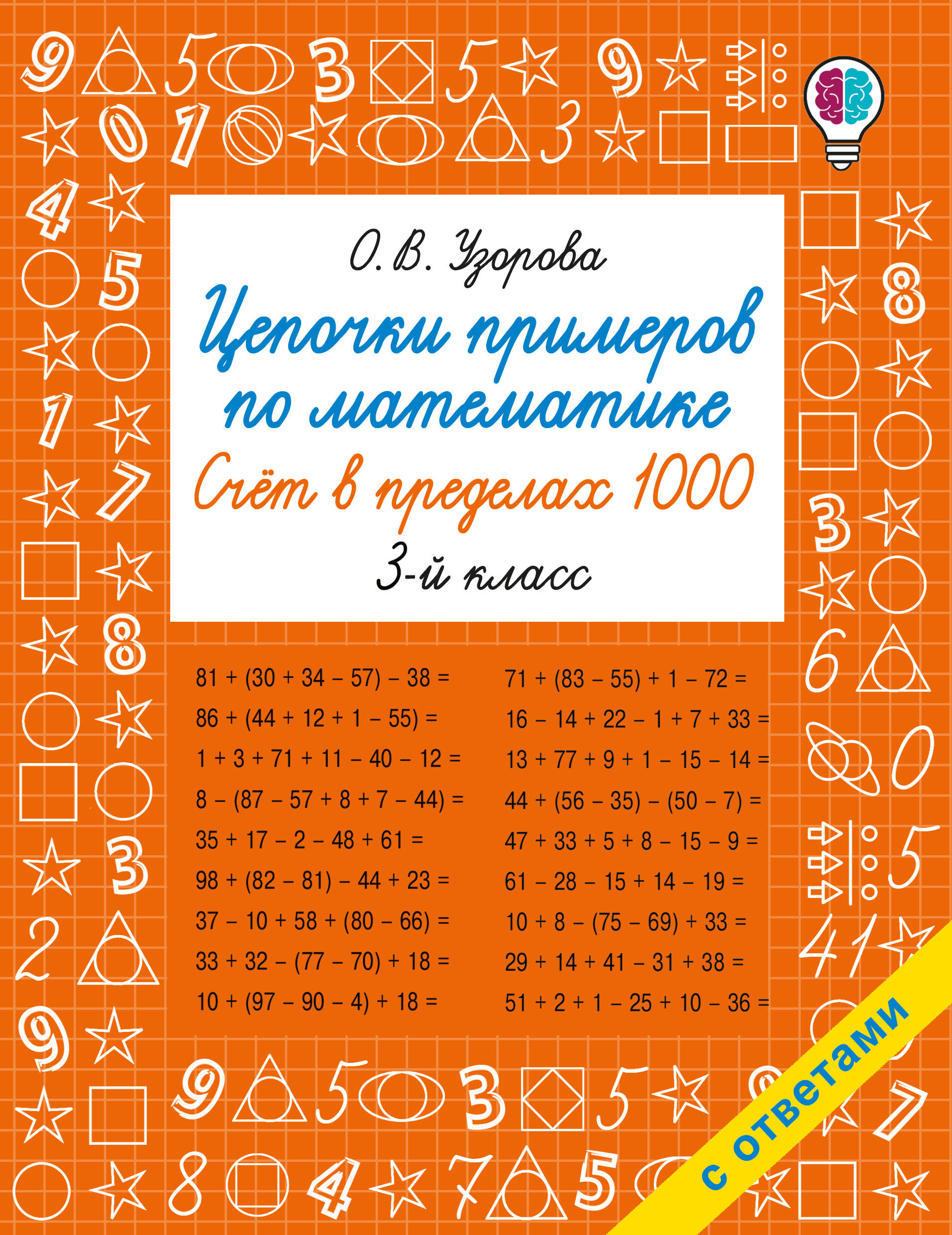 Łańcuchy przykładów matematycznych. Liczenie w zakresie 1000. Klasa 3