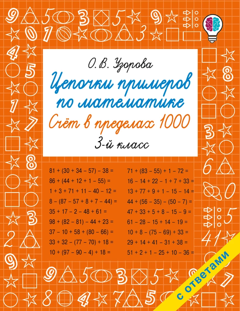Łańcuchy przykładów matematycznych. Liczenie w zakresie 1000. Klasa 3