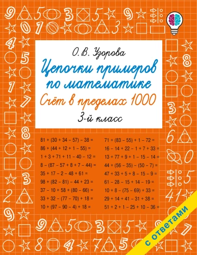 Łańcuchy przykładów matematycznych. Liczenie w zakresie 1000. Klasa 3