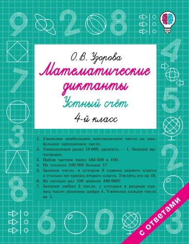 Dyktanda matematyczne. Liczenie ustne. Klasa 4