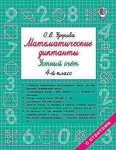 Dyktanda matematyczne. Liczenie ustne. Klasa 4