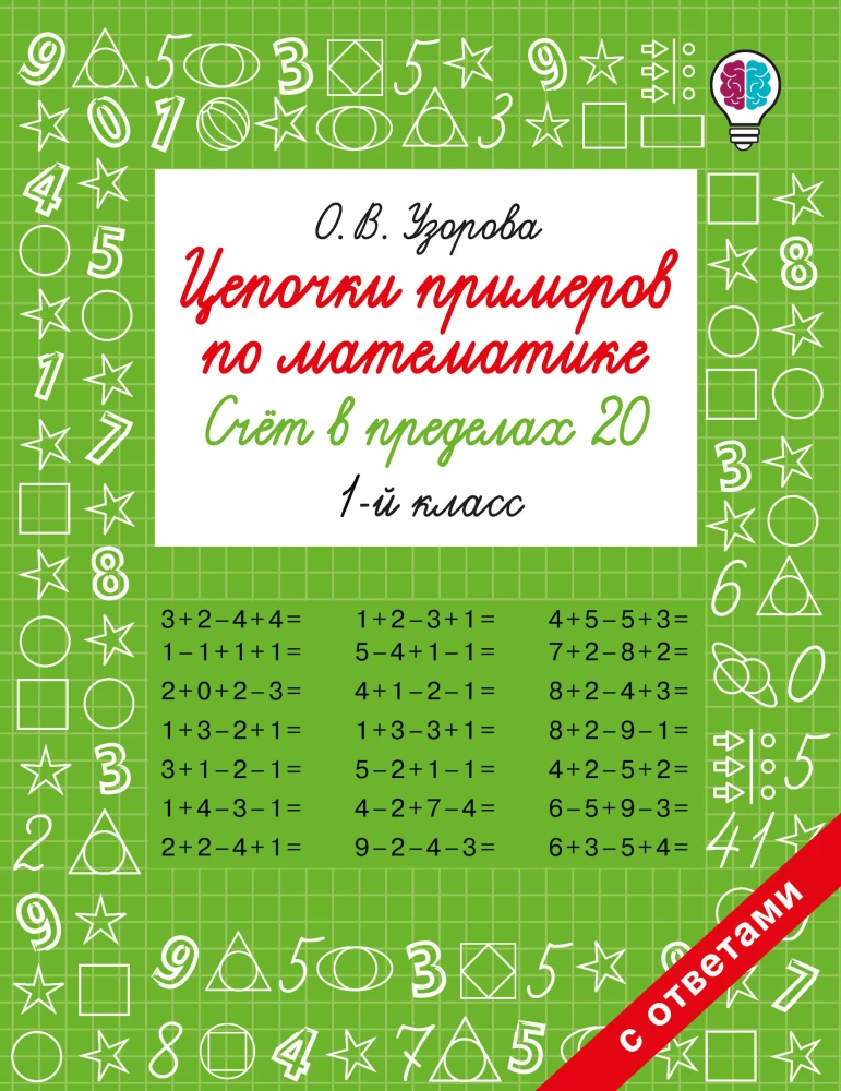 Łańcuchy przykładów z matematyki. Liczenie w zakresie 20. Klasa 1