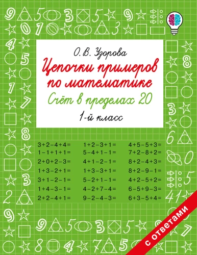 Łańcuchy przykładów z matematyki. Liczenie w zakresie 20. Klasa 1