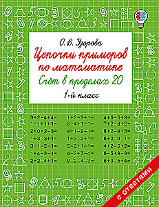 Łańcuchy przykładów z matematyki. Liczenie w zakresie 20. Klasa 1