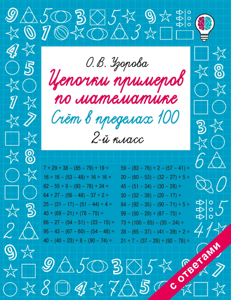 Łańcuchy przykładów z matematyki. Liczenie w granicach 100. 2 klasa