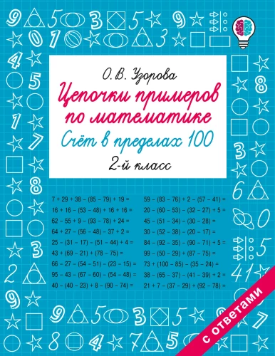 Łańcuchy przykładów z matematyki. Liczenie w granicach 100. 2 klasa