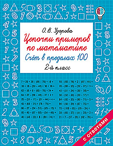 Łańcuchy przykładów z matematyki. Liczenie w granicach 100. 2 klasa