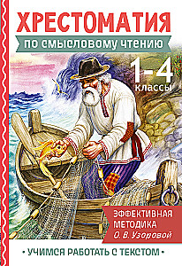 Antologia czytania ze zrozumieniem. Klasa 1-4