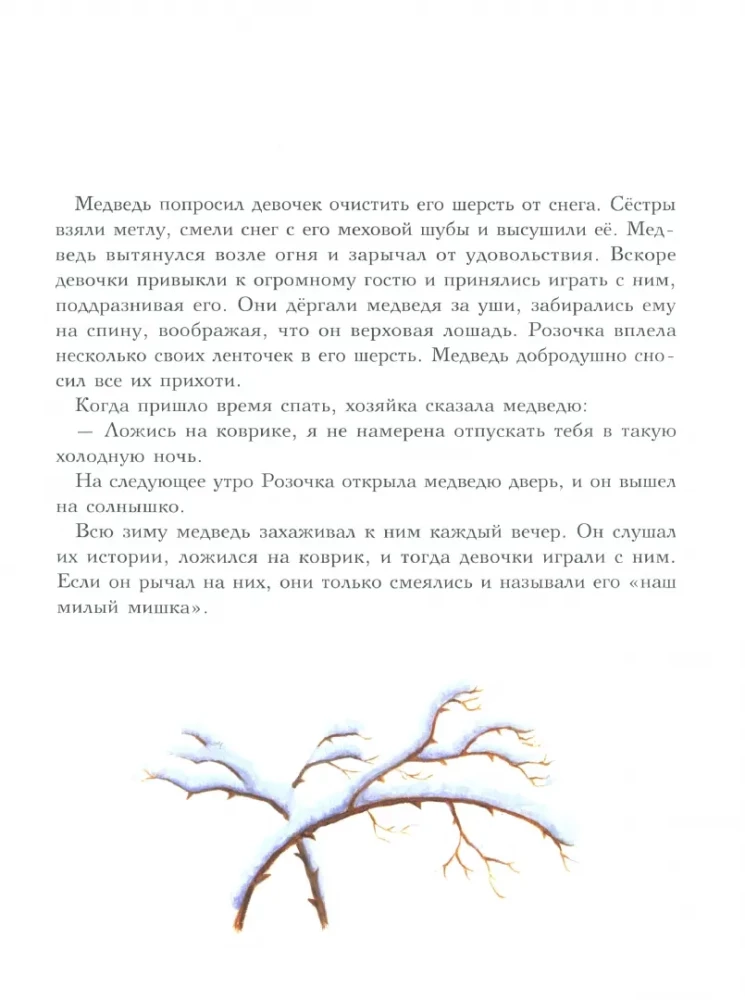 Розочка и Беляночка