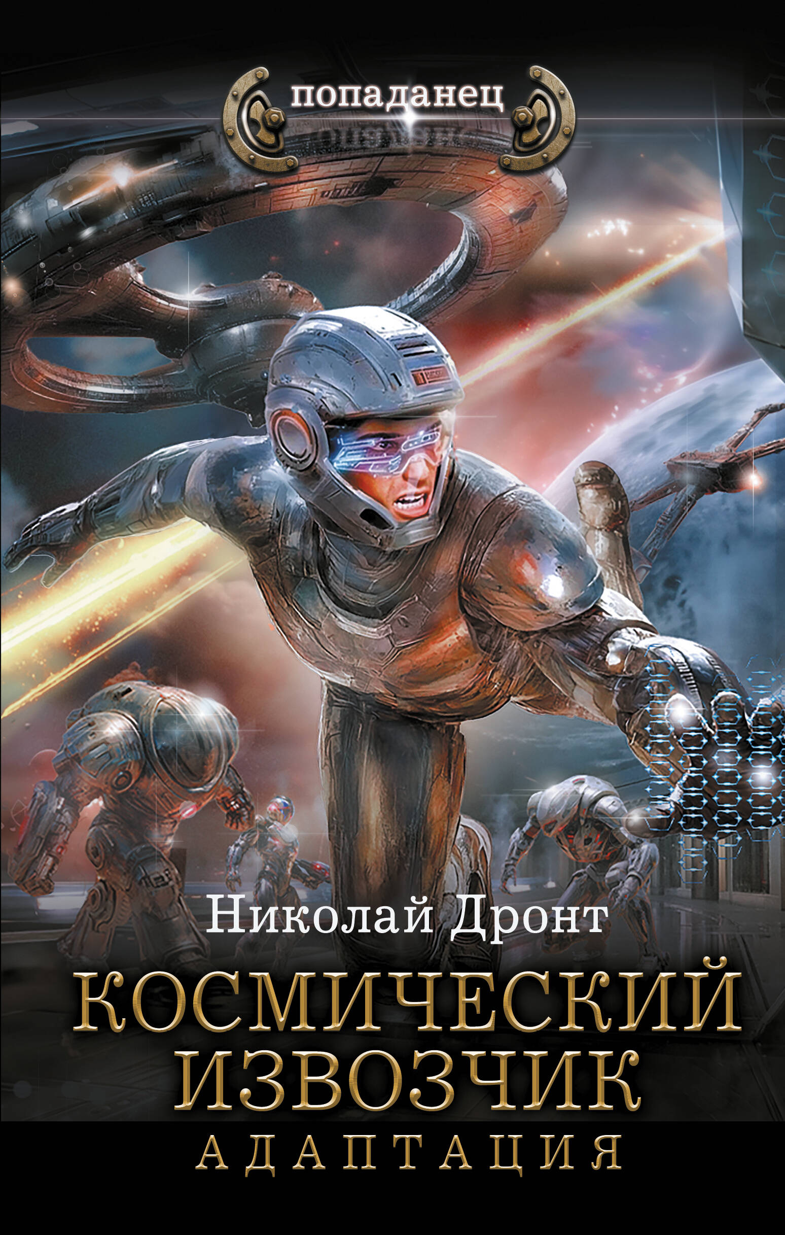 Kosmiczny przewoźnik. Adaptacja